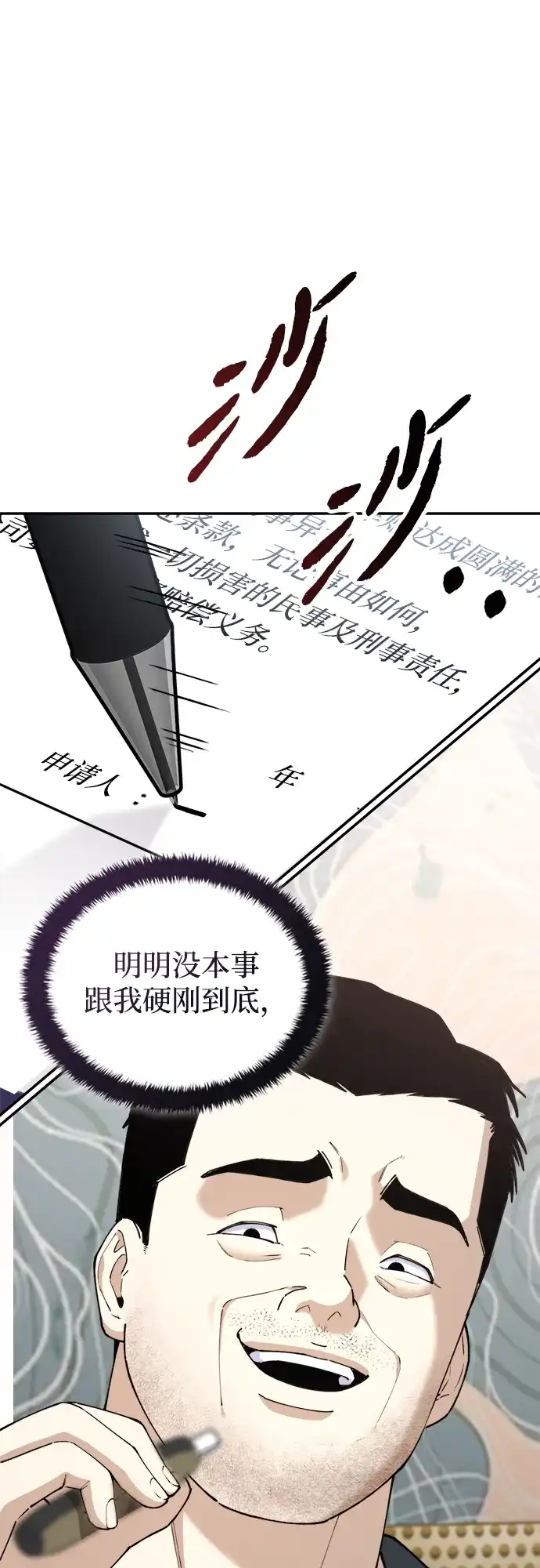 每秒一百万 - [第16话] 千金宝（16）  - 第109张图