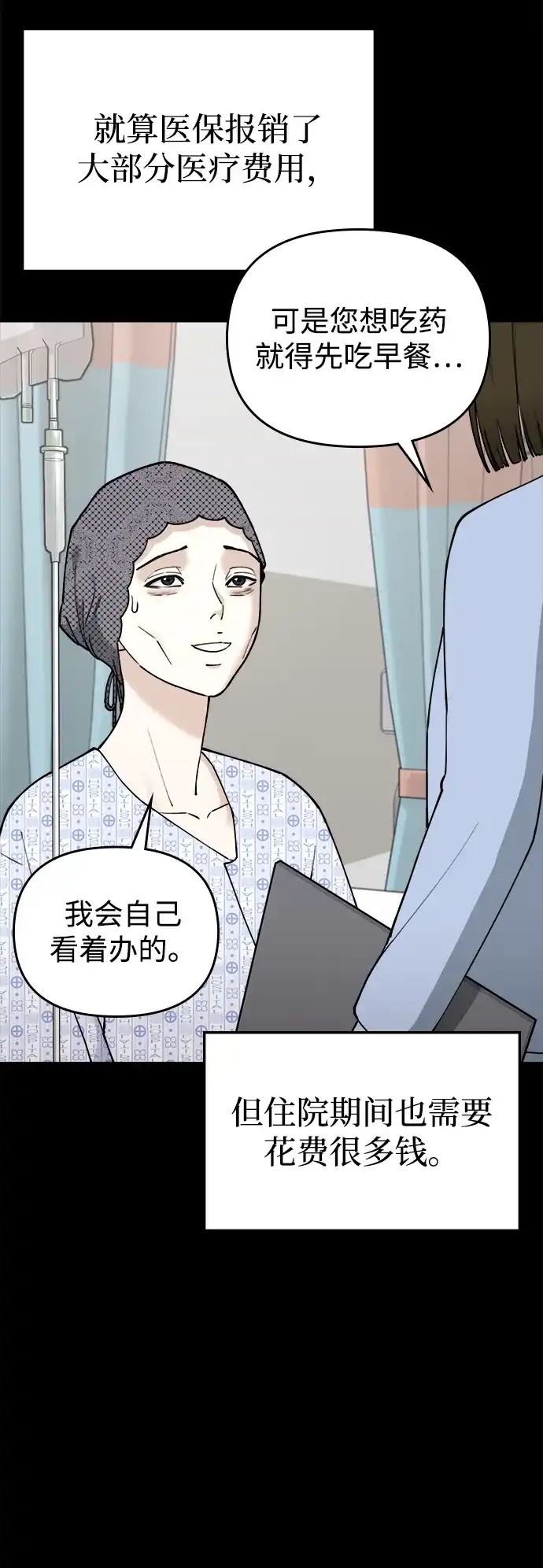 每秒一百万 - [第16话] 千金宝（16）  - 第62张图