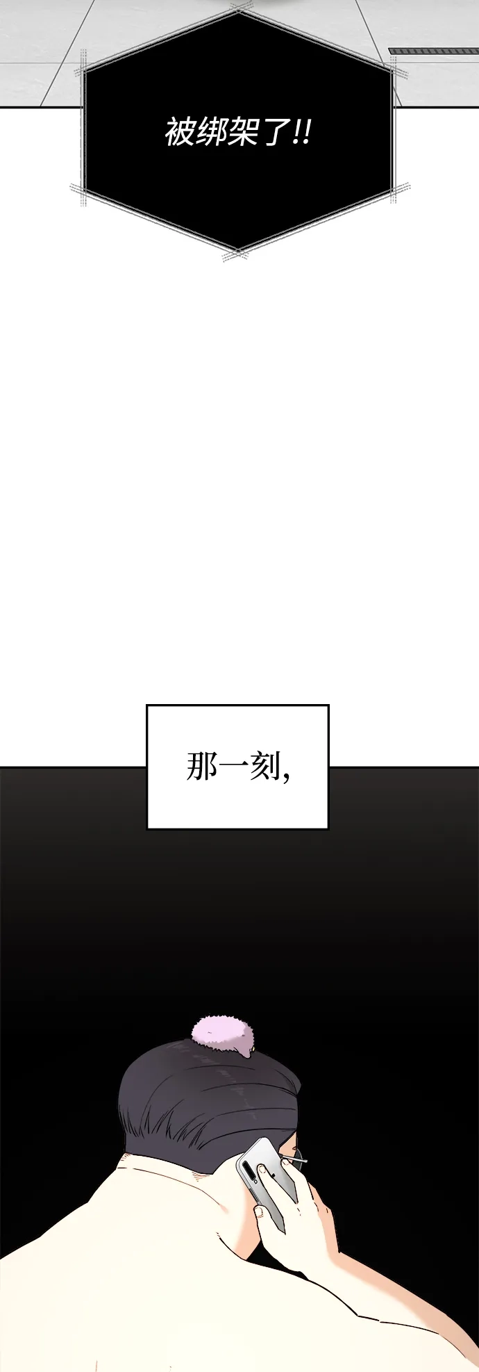 每秒一百万 - [第16话] 千金宝（16）  - 第3张图