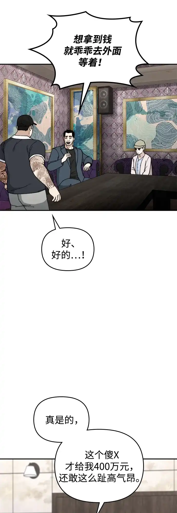 每秒一百万 - [第16话] 千金宝（16）  - 第38张图