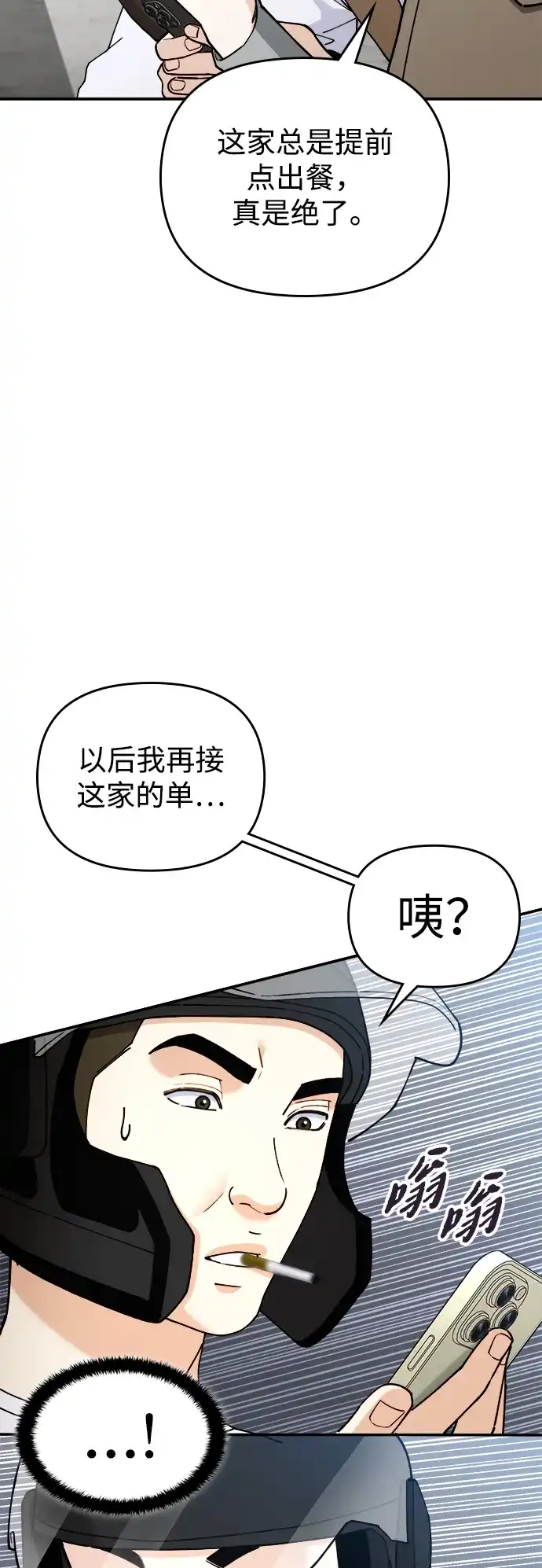 每秒一百万 - [第16话] 千金宝（16）  - 第27张图