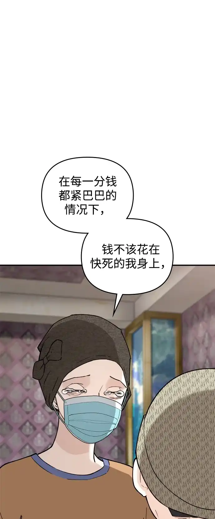每秒一百万 - [第16话] 千金宝（16）  - 第75张图