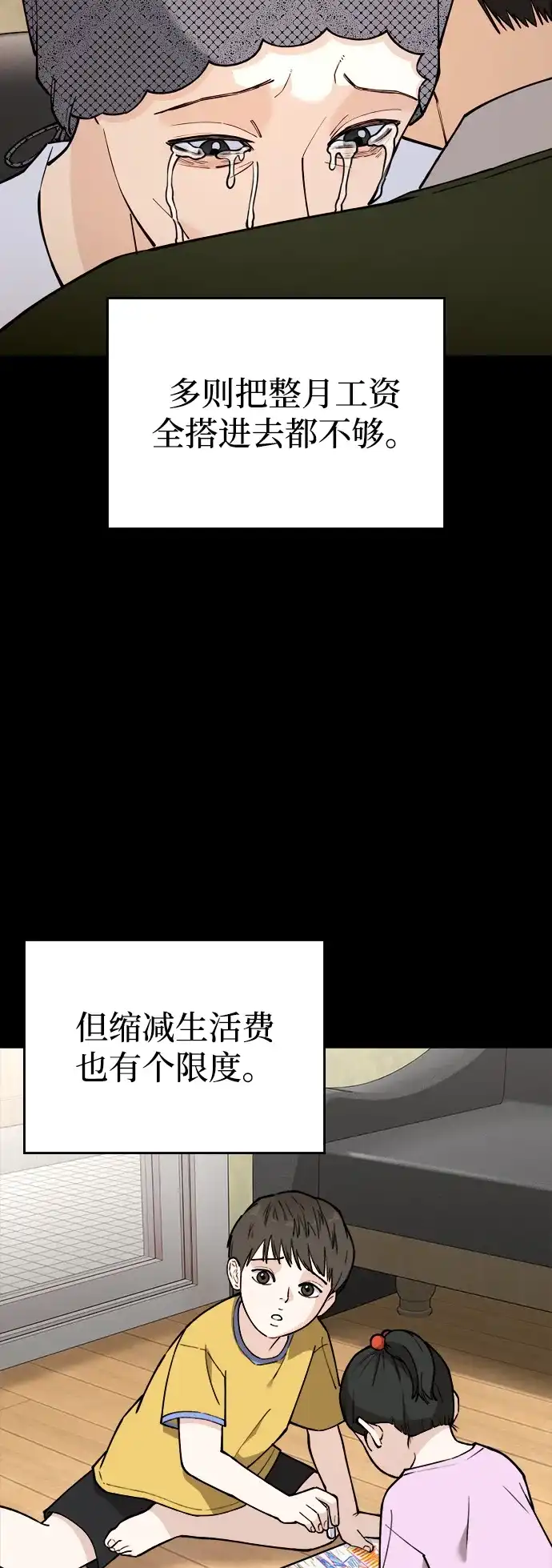 每秒一百万 - [第16话] 千金宝（16）  - 第66张图