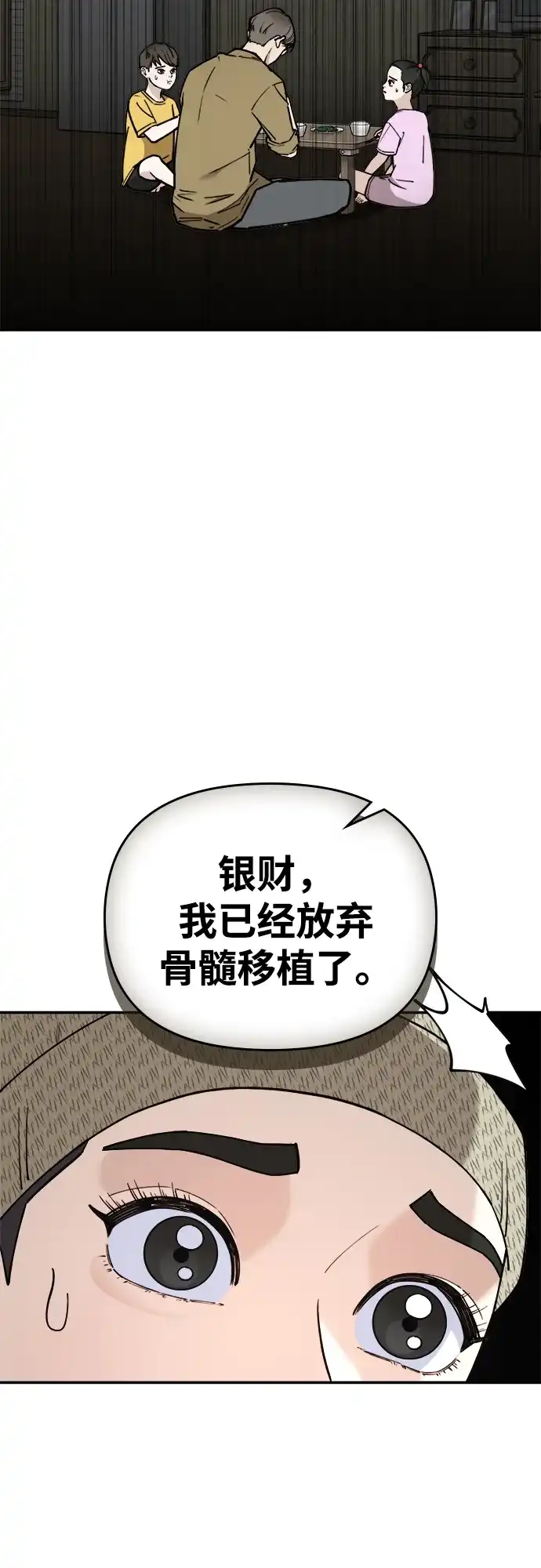 每秒一百万 - [第16话] 千金宝（16）  - 第72张图