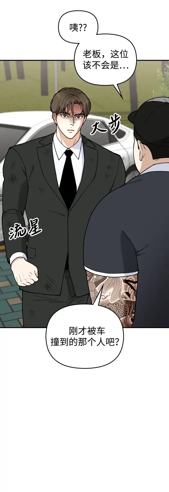 每秒一百万 - [第16话] 千金宝（16）  - 第94张图