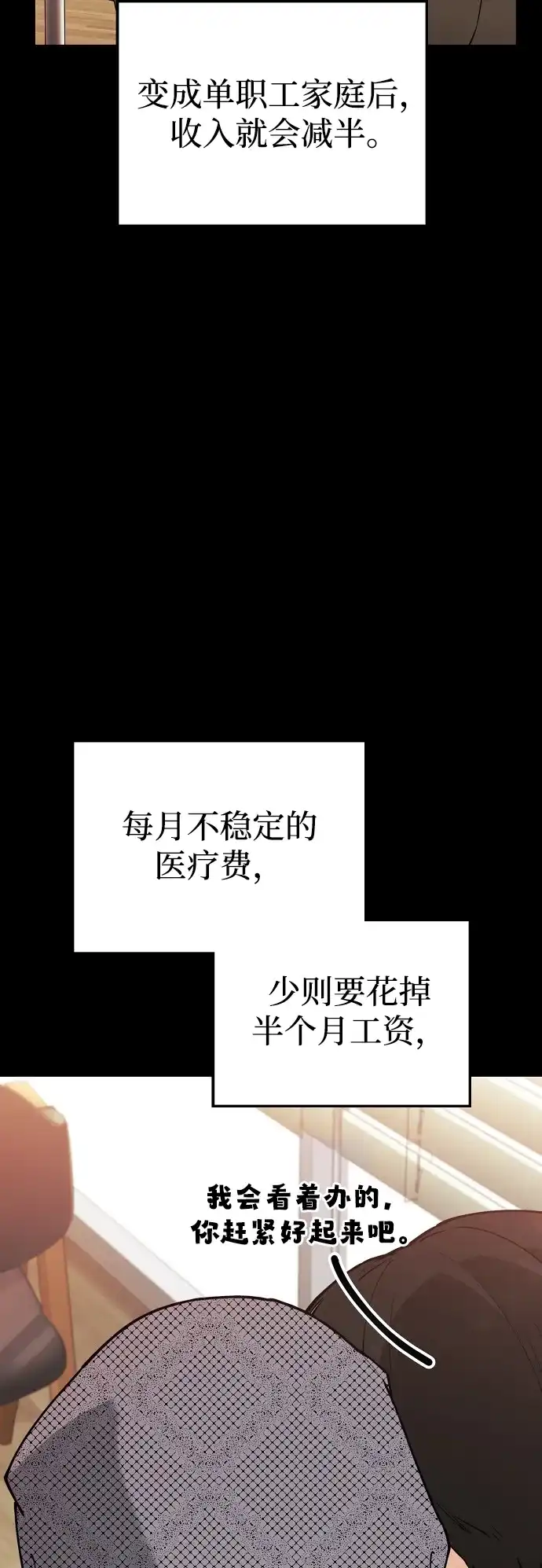 每秒一百万 - [第16话] 千金宝（16）  - 第65张图