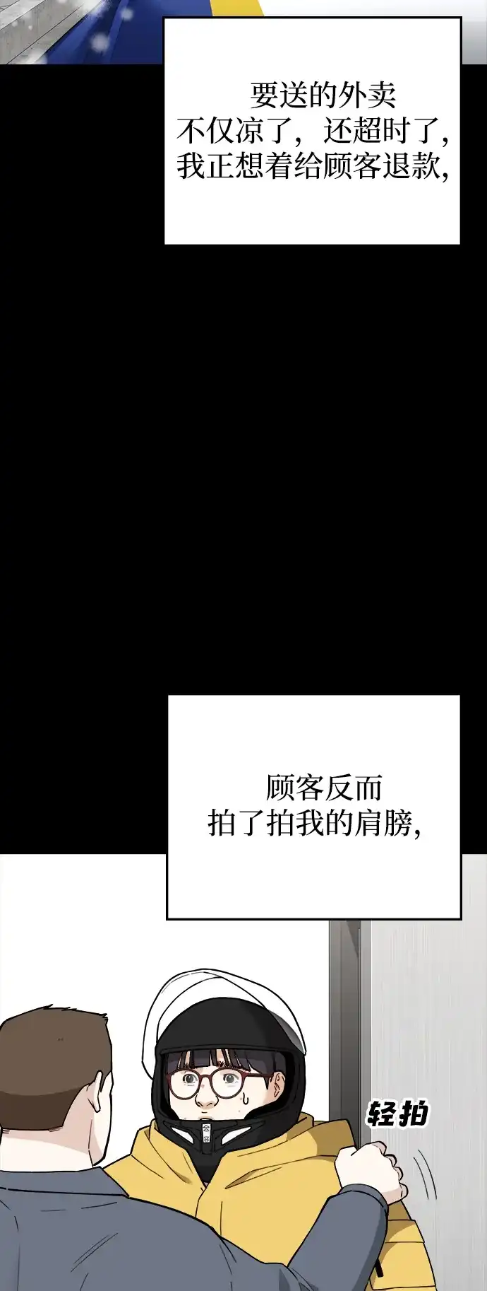 每秒一百万 - [第16话] 千金宝（16）  - 第16张图