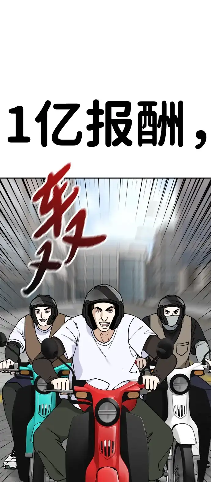 每秒一百万 - [第16话] 千金宝（16）  - 第33张图