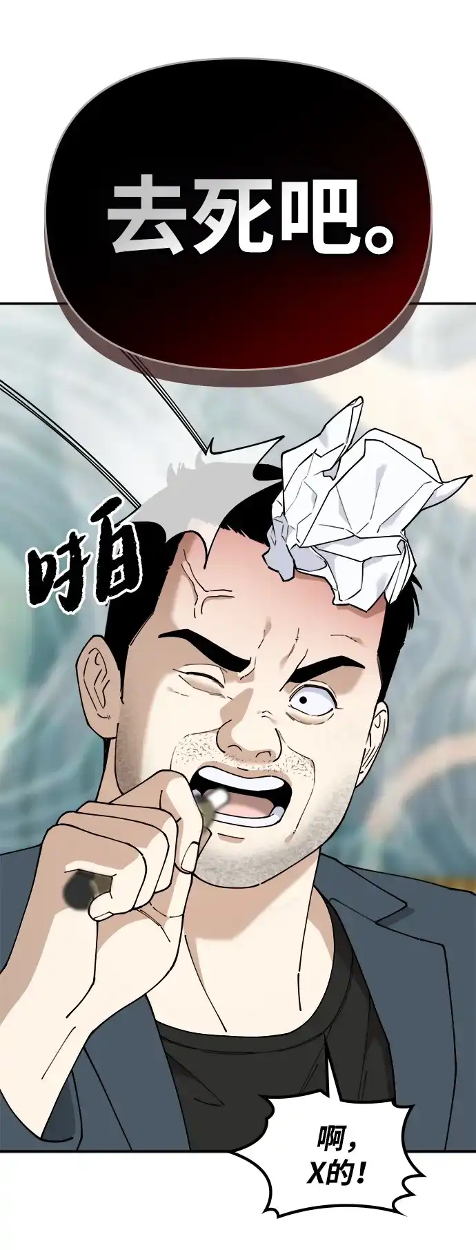 每秒一百万 - [第17话] 千金宝（17）  - 第43张图