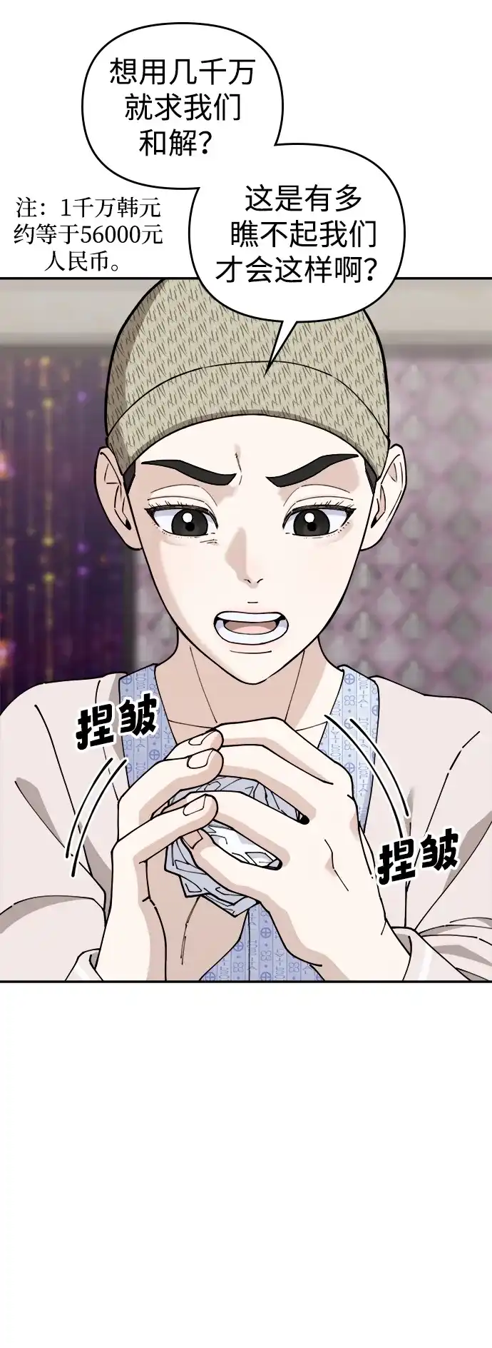 每秒一百万 - [第17话] 千金宝（17）  - 第42张图