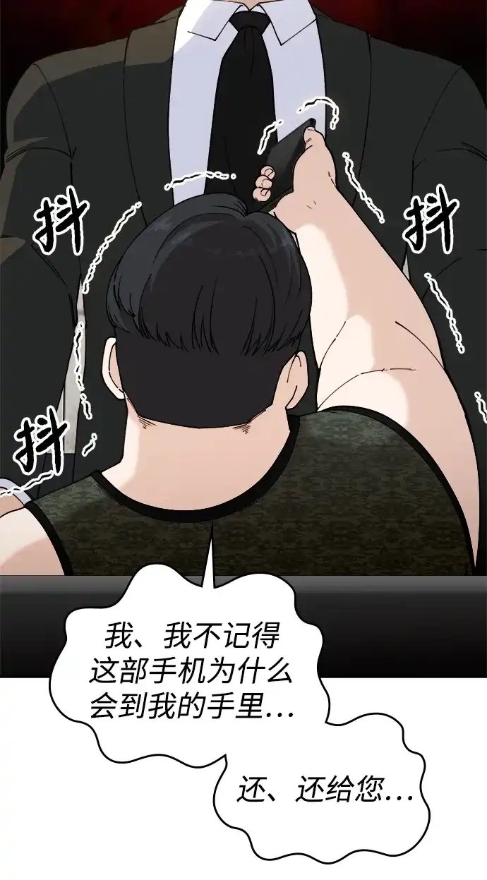 每秒一百万 - [第17话] 千金宝（17）  - 第14张图