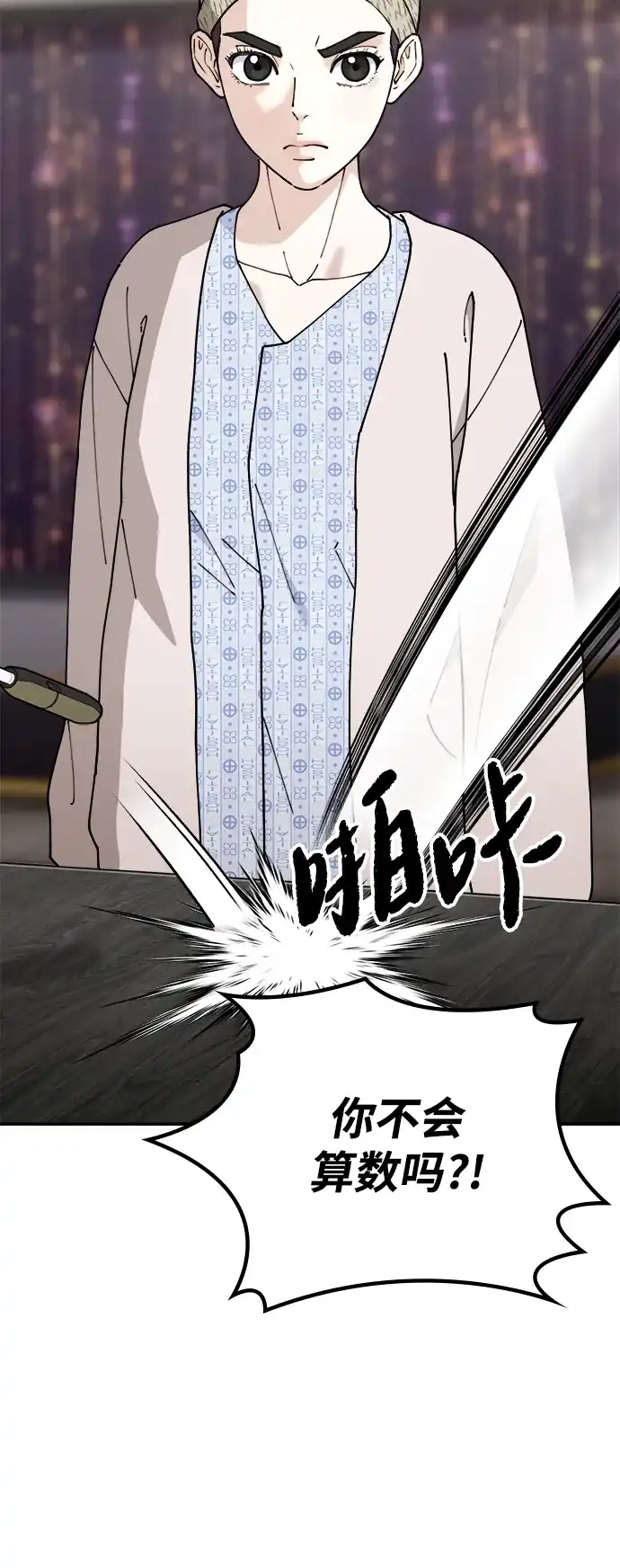 每秒一百万 - [第17话] 千金宝（17）  - 第46张图