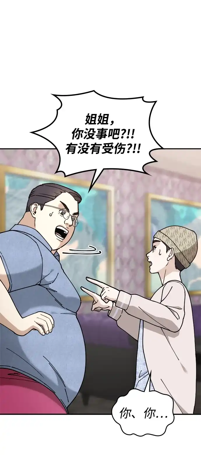 每秒一百万 - [第17话] 千金宝（17）  - 第66张图