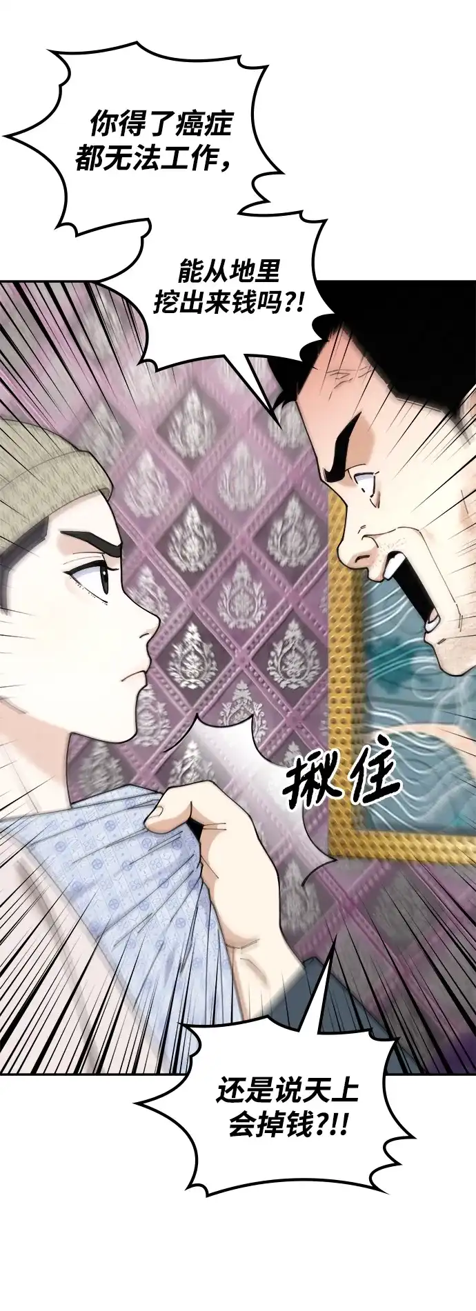 每秒一百万 - [第17话] 千金宝（17）  - 第47张图