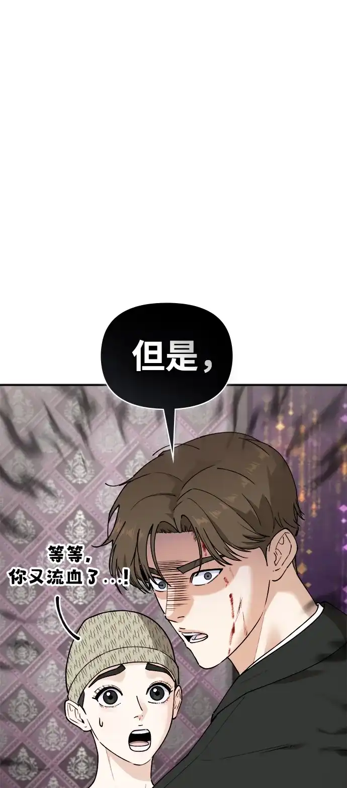 每秒一百万 - [第17话] 千金宝（17）  - 第90张图