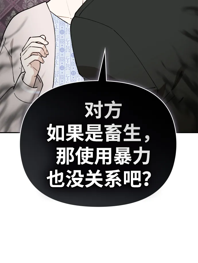 每秒一百万 - [第17话] 千金宝（17）  - 第91张图