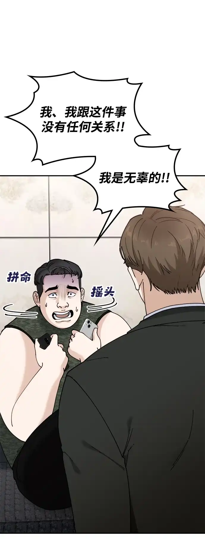 每秒一百万 - [第17话] 千金宝（17）  - 第9张图