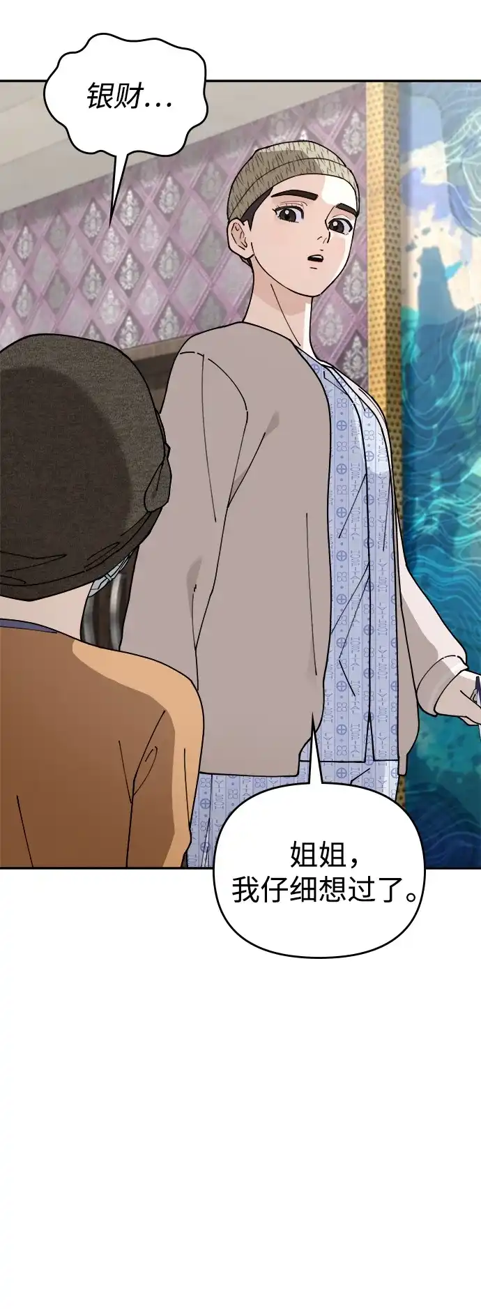 每秒一百万 - [第17话] 千金宝（17）  - 第36张图