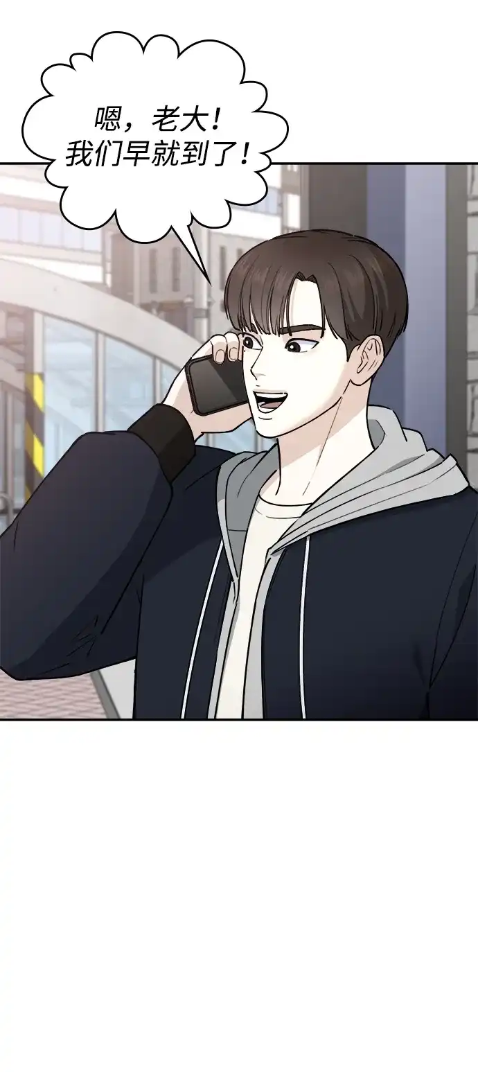 每秒一百万 - [第17话] 千金宝（17）  - 第105张图
