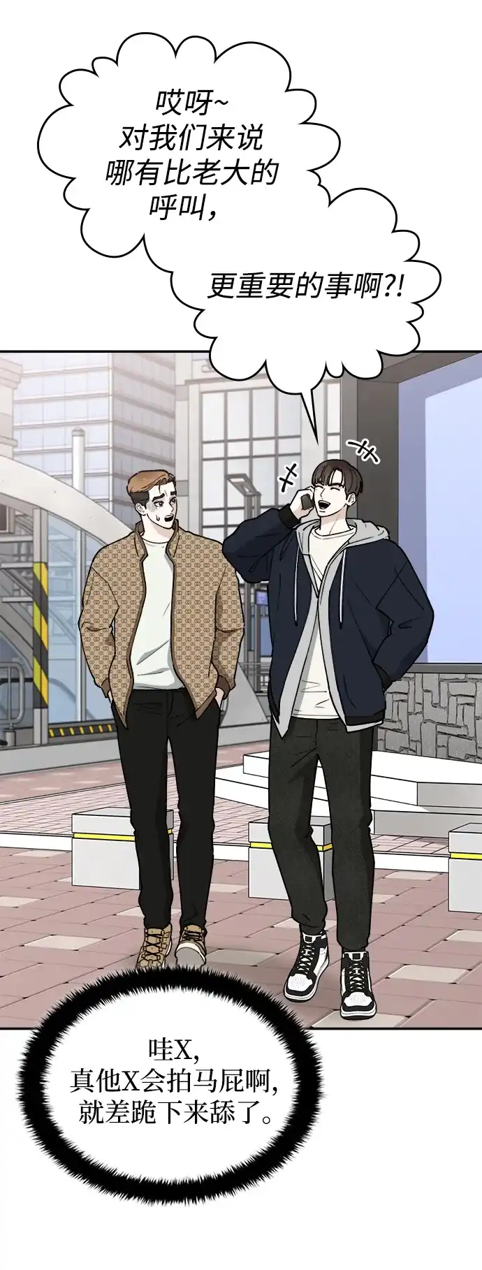 每秒一百万 - [第17话] 千金宝（17）  - 第106张图