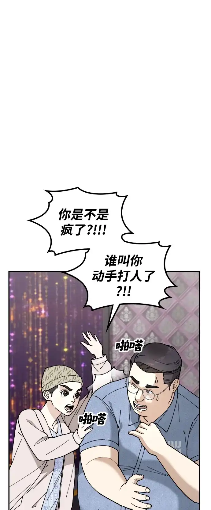 每秒一百万 - [第17话] 千金宝（17）  - 第67张图