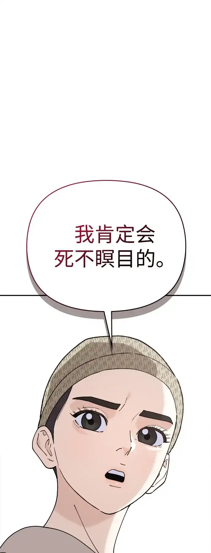 每秒一百万 - [第17话] 千金宝（17）  - 第38张图