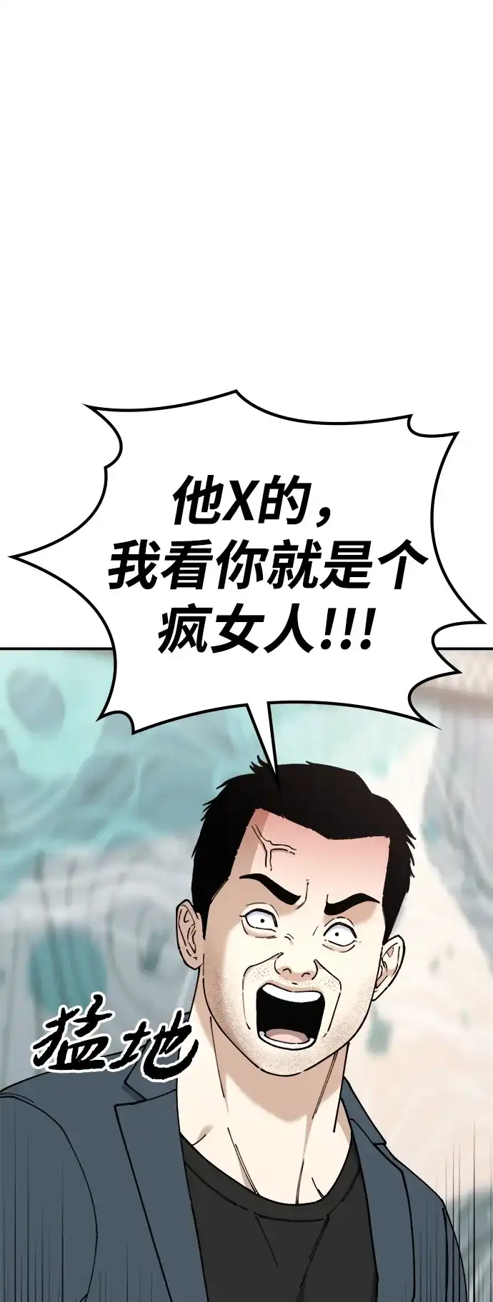每秒一百万 - [第17话] 千金宝（17）  - 第44张图