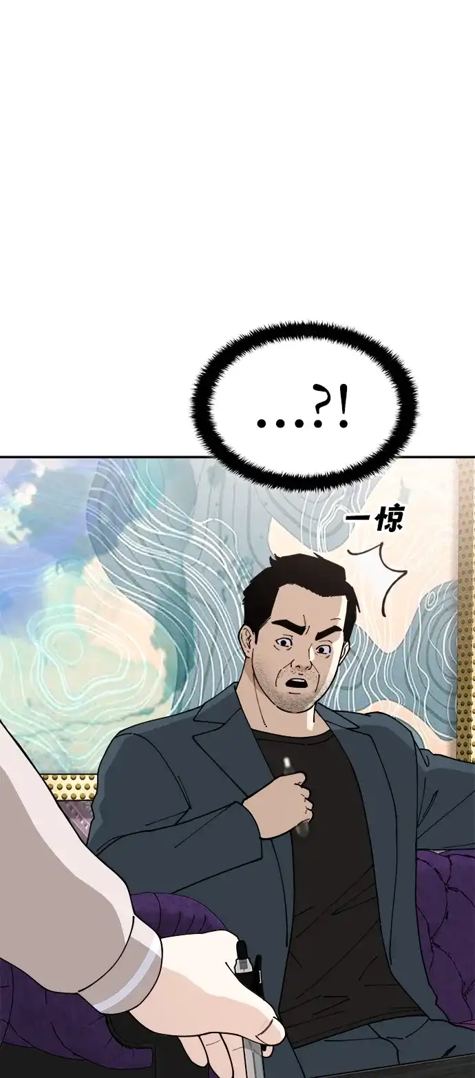 每秒一百万 - [第17话] 千金宝（17）  - 第32张图