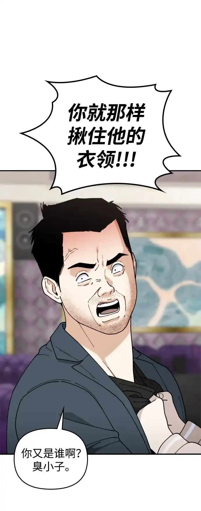 每秒一百万 - [第17话] 千金宝（17）  - 第54张图