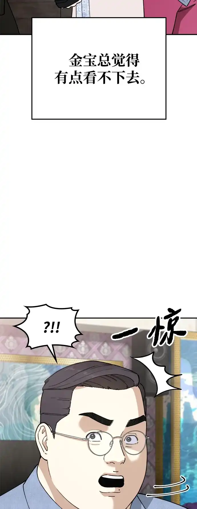 每秒一百万 - [第17话] 千金宝（17）  - 第80张图