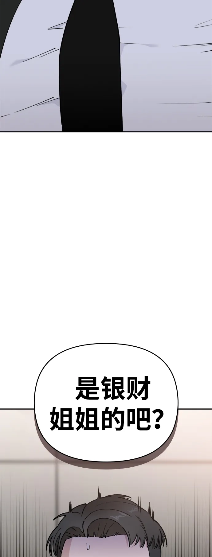 每秒一百万 - [第17话] 千金宝（17）  - 第11张图