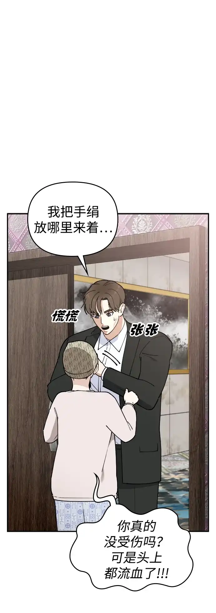 每秒一百万 - [第17话] 千金宝（17）  - 第78张图
