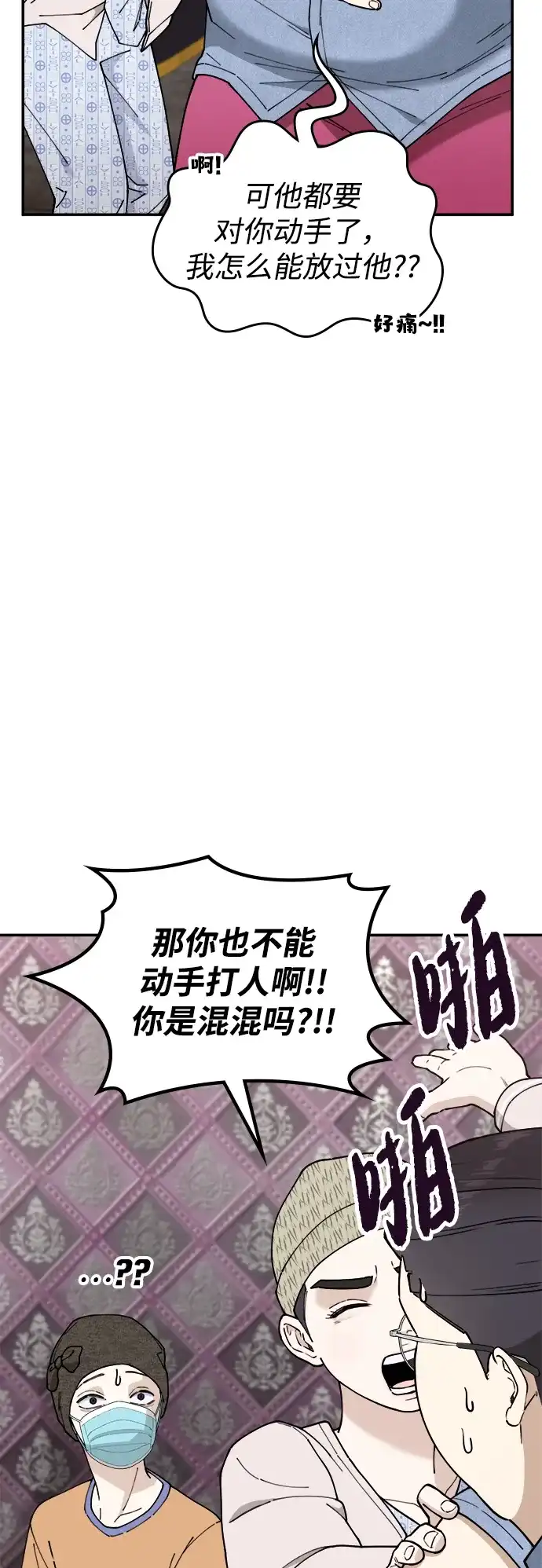每秒一百万 - [第17话] 千金宝（17）  - 第68张图