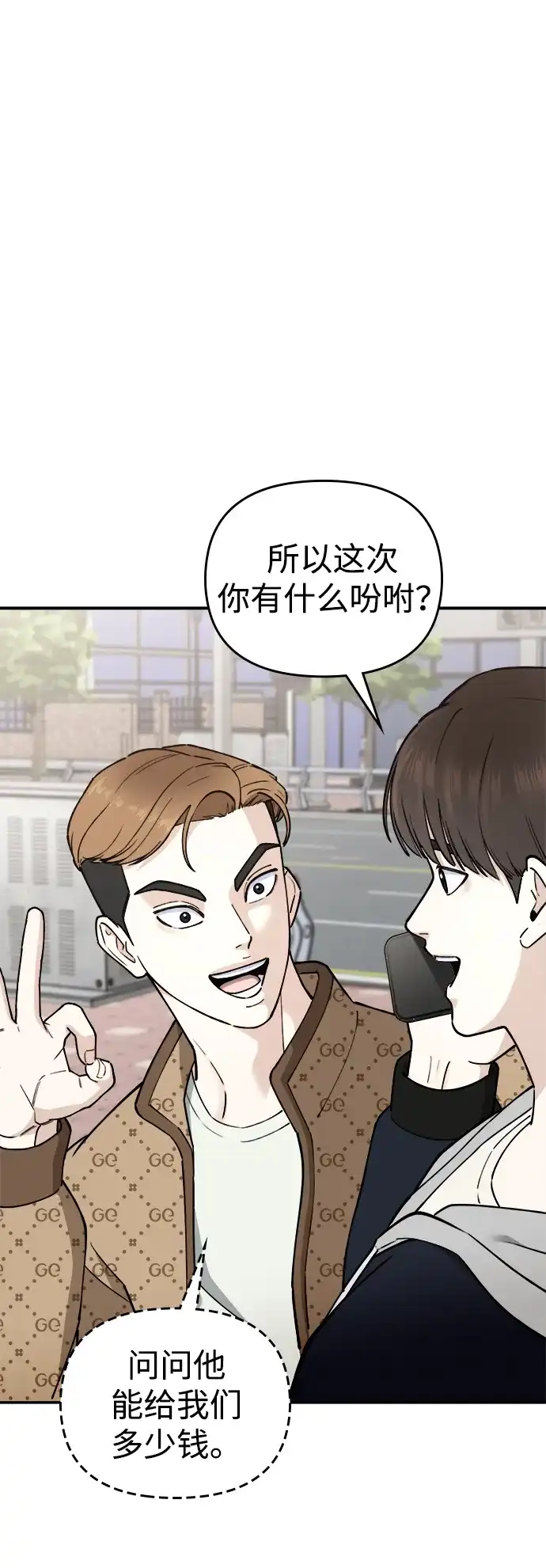 每秒一百万 - [第17话] 千金宝（17）  - 第108张图