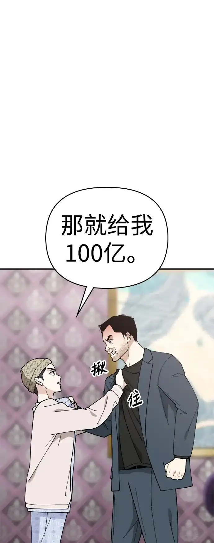每秒一百万 - [第17话] 千金宝（17）  - 第49张图