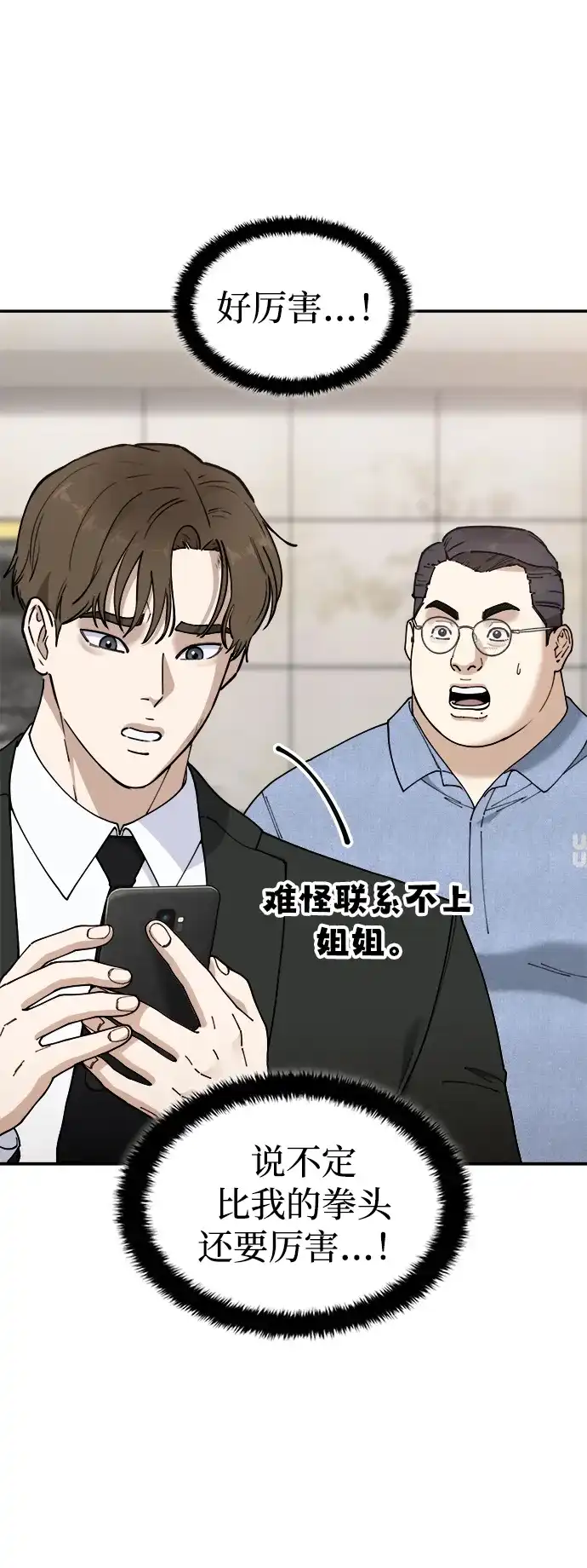 每秒一百万 - [第17话] 千金宝（17）  - 第19张图