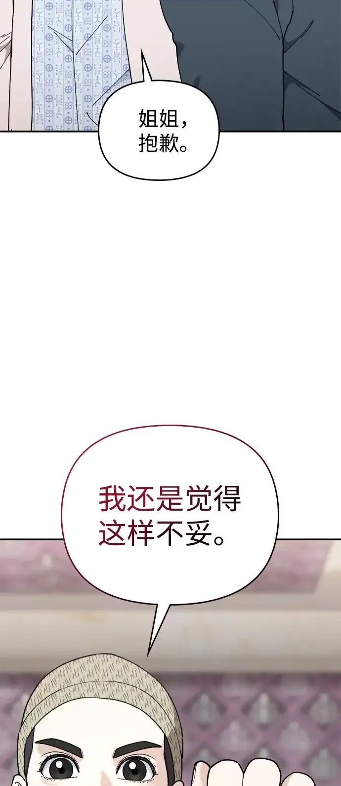 每秒一百万 - [第17话] 千金宝（17）  - 第34张图