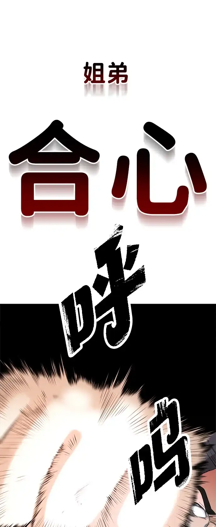 每秒一百万 - [第17话] 千金宝（17）  - 第59张图