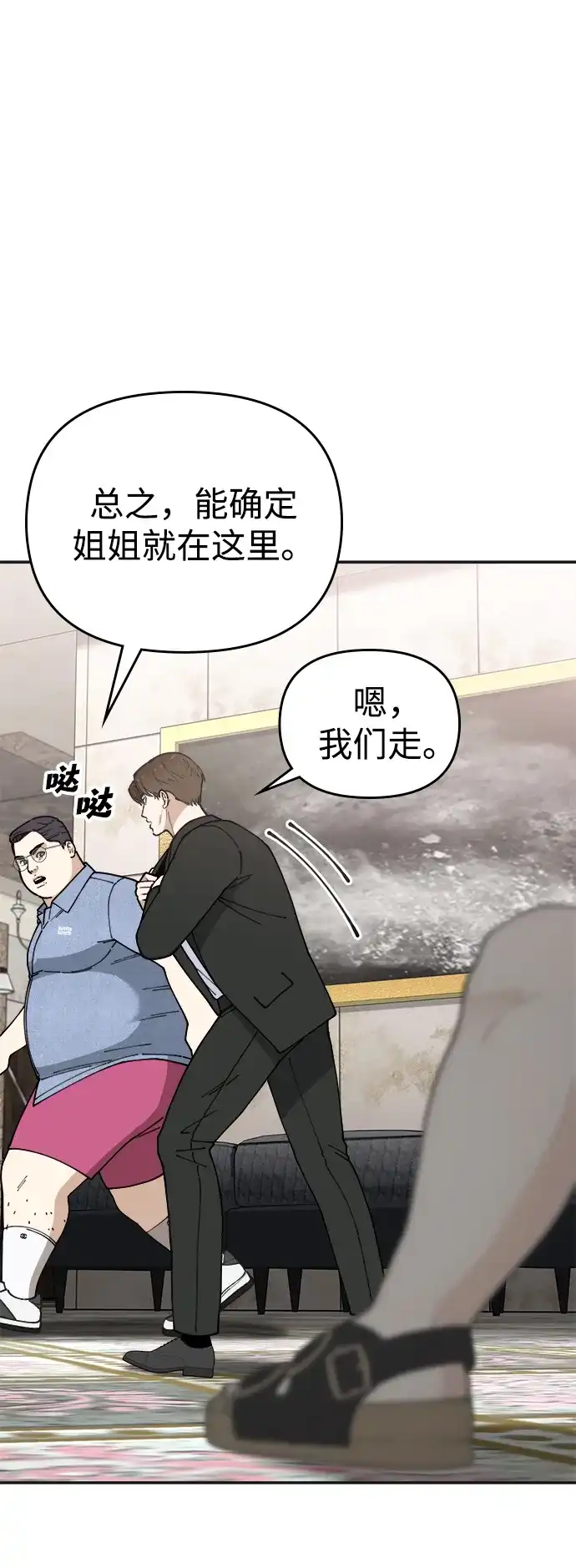 每秒一百万 - [第17话] 千金宝（17）  - 第20张图
