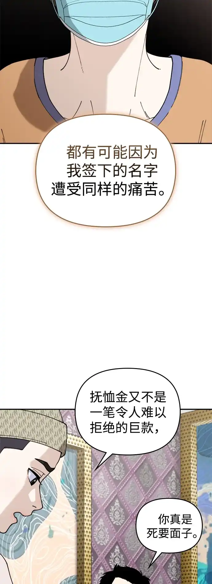 每秒一百万 - [第17话] 千金宝（17）  - 第40张图