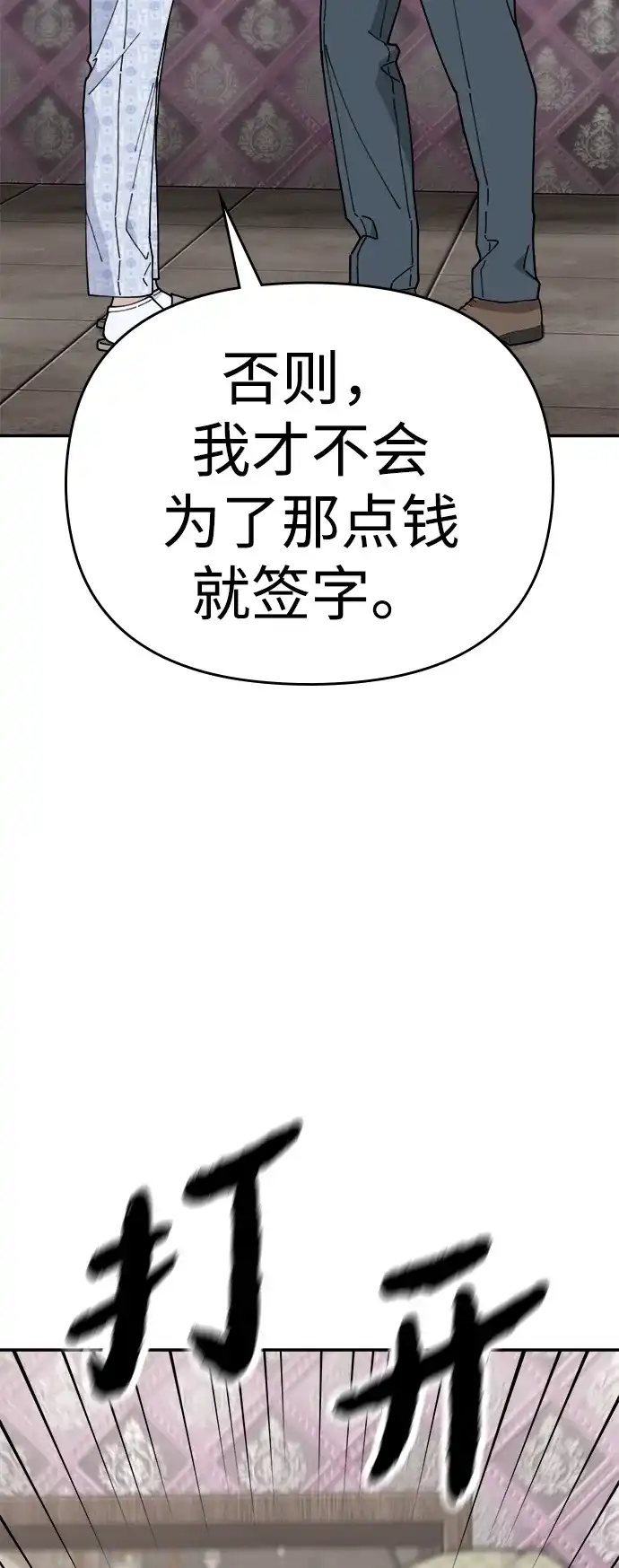 每秒一百万 - [第17话] 千金宝（17）  - 第50张图