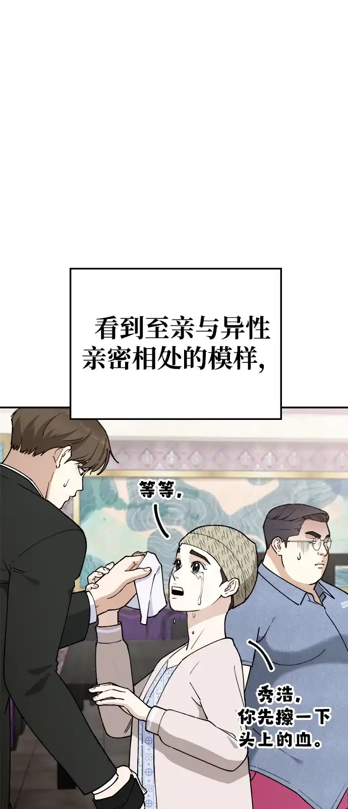 每秒一百万 - [第17话] 千金宝（17）  - 第79张图