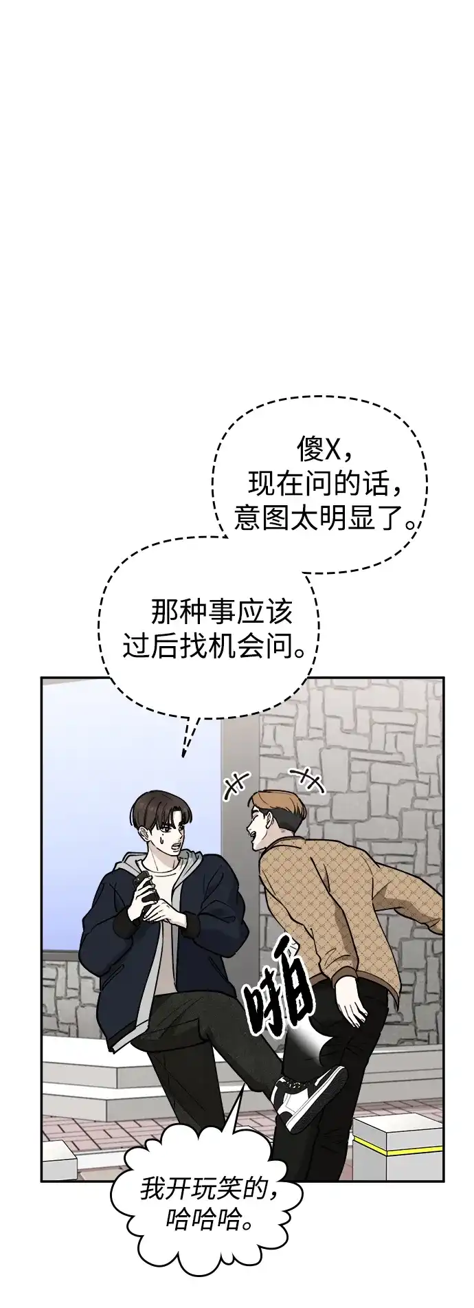 每秒一百万 - [第17话] 千金宝（17）  - 第109张图