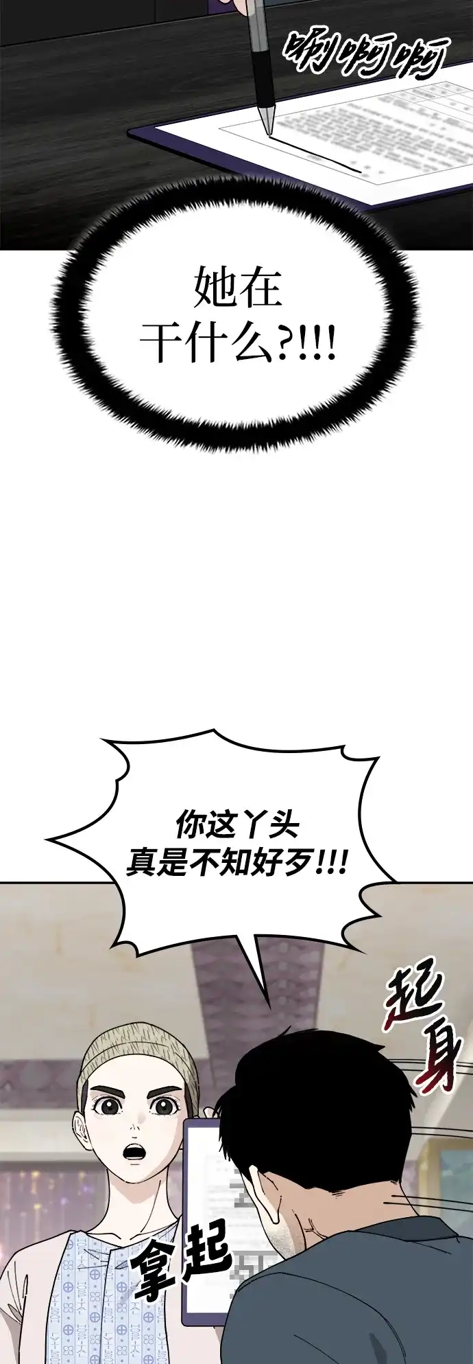 每秒一百万 - [第17话] 千金宝（17）  - 第33张图