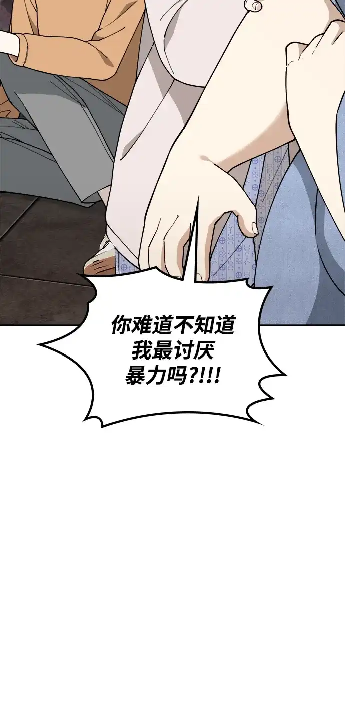 每秒一百万 - [第17话] 千金宝（17）  - 第69张图