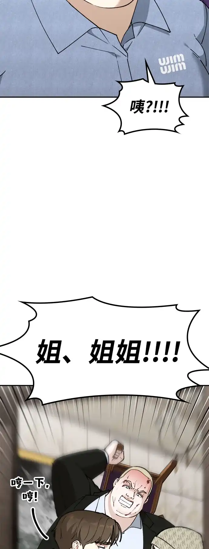 每秒一百万 - [第17话] 千金宝（17）  - 第81张图