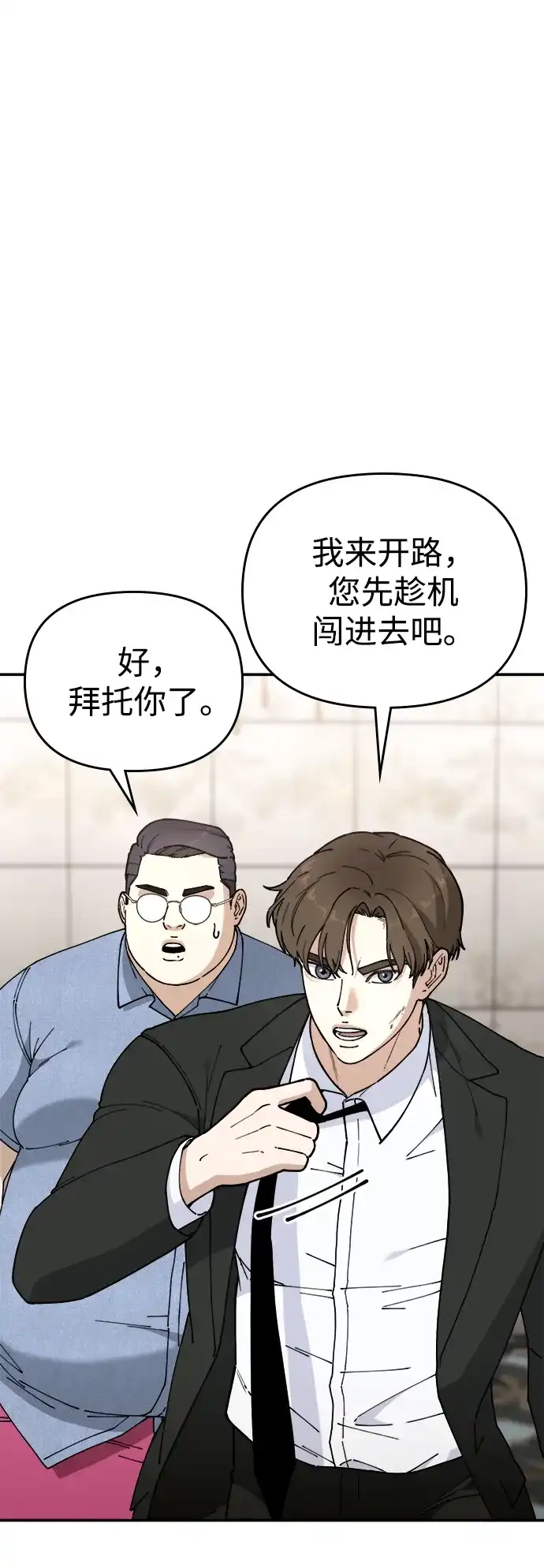 每秒一百万 - [第17话] 千金宝（17）  - 第26张图