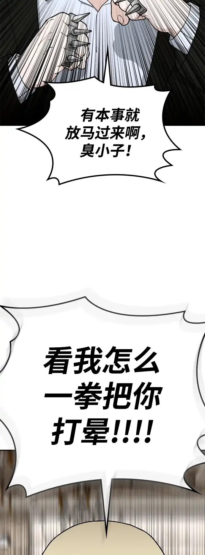 每秒一百万 - [第17话] 千金宝（17）  - 第93张图
