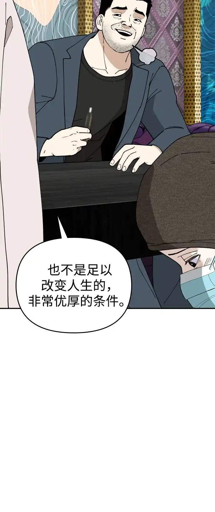 每秒一百万 - [第17话] 千金宝（17）  - 第41张图