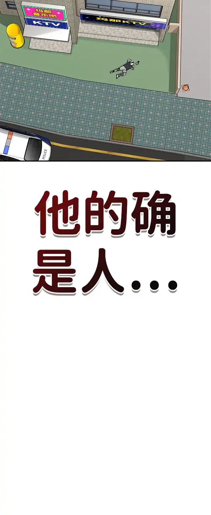每秒一百万 - [第17话] 千金宝（17）  - 第99张图